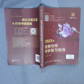 2023年数据结构考研复习指导