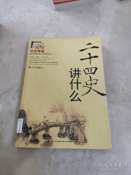 二十四史讲什么