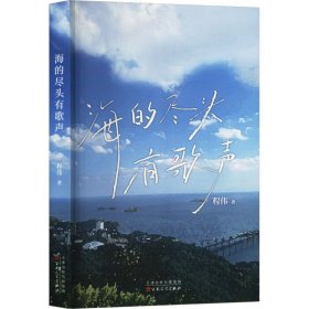 海的尽头有歌声