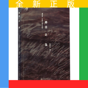 昨日之岛(戴锦华电影文章自选集培文电影)