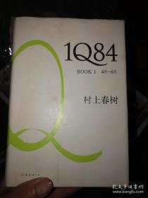 1Q84 BOOK 1：4月～6月