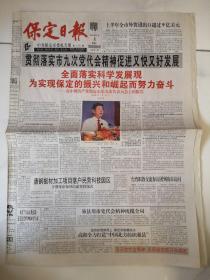 2006年8月8日《保定日报》（高阳全力打造中国北方纺织强县）