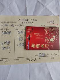 中醫(yī)中藥處方箋（對癥月經(jīng)不調(diào)有藥名藥量藥價）總后勤部名中梁華梓鋼筆手書處方箋2009年（保真）
