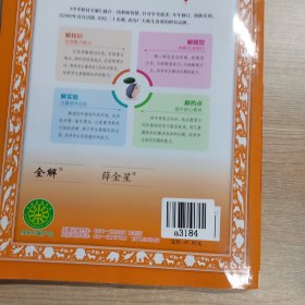 中学教材全解 八年级物理上 北京课改版 2016秋