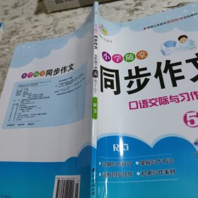 小学随堂同步作文5年级下册
