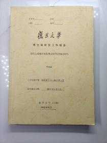 近代上海城市电车事业研究（1906-1937）