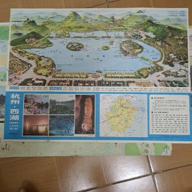老旧地图:《杭州、西湖》