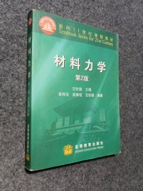 材料力学