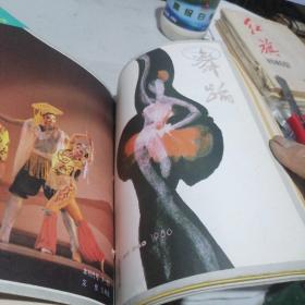 1986年舞蹈杂志1一12期齐全，自订成一本。