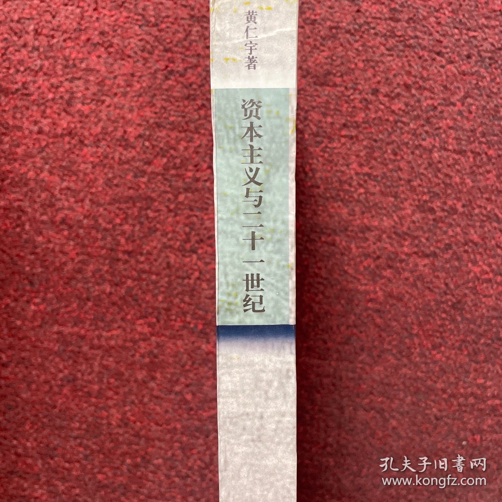 资本主义与二十一世纪