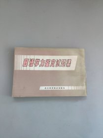 日語學(xué)力鑒定試題集