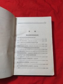 毛泽东选集（第四卷）