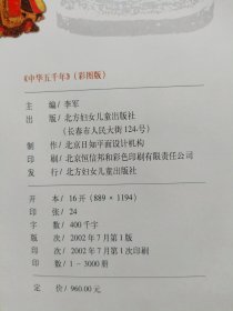 中华五千年:彩图版