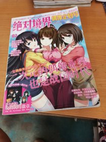 绝对境界 偶像企划号02