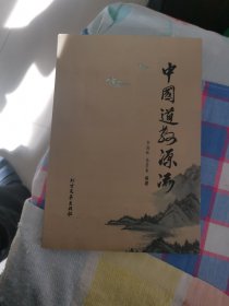 中国道教源流（包邮）