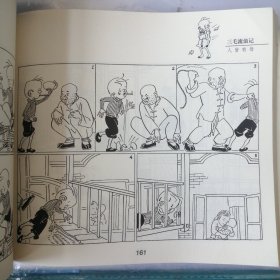 三毛流浪记（全集）P72