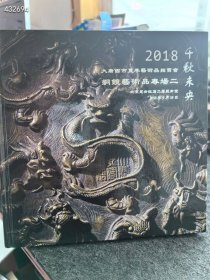 千秋未央 2018年大唐西市拍卖 铜镜艺术品专场二 特价30元