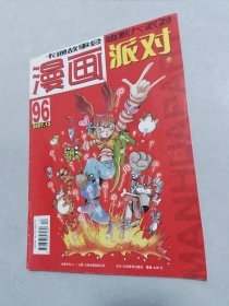 漫画派对2007-12