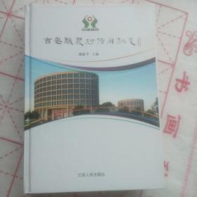 吉安县农村信用社志:1951-2011