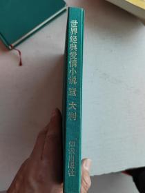 世界经典爱情小说 意大利