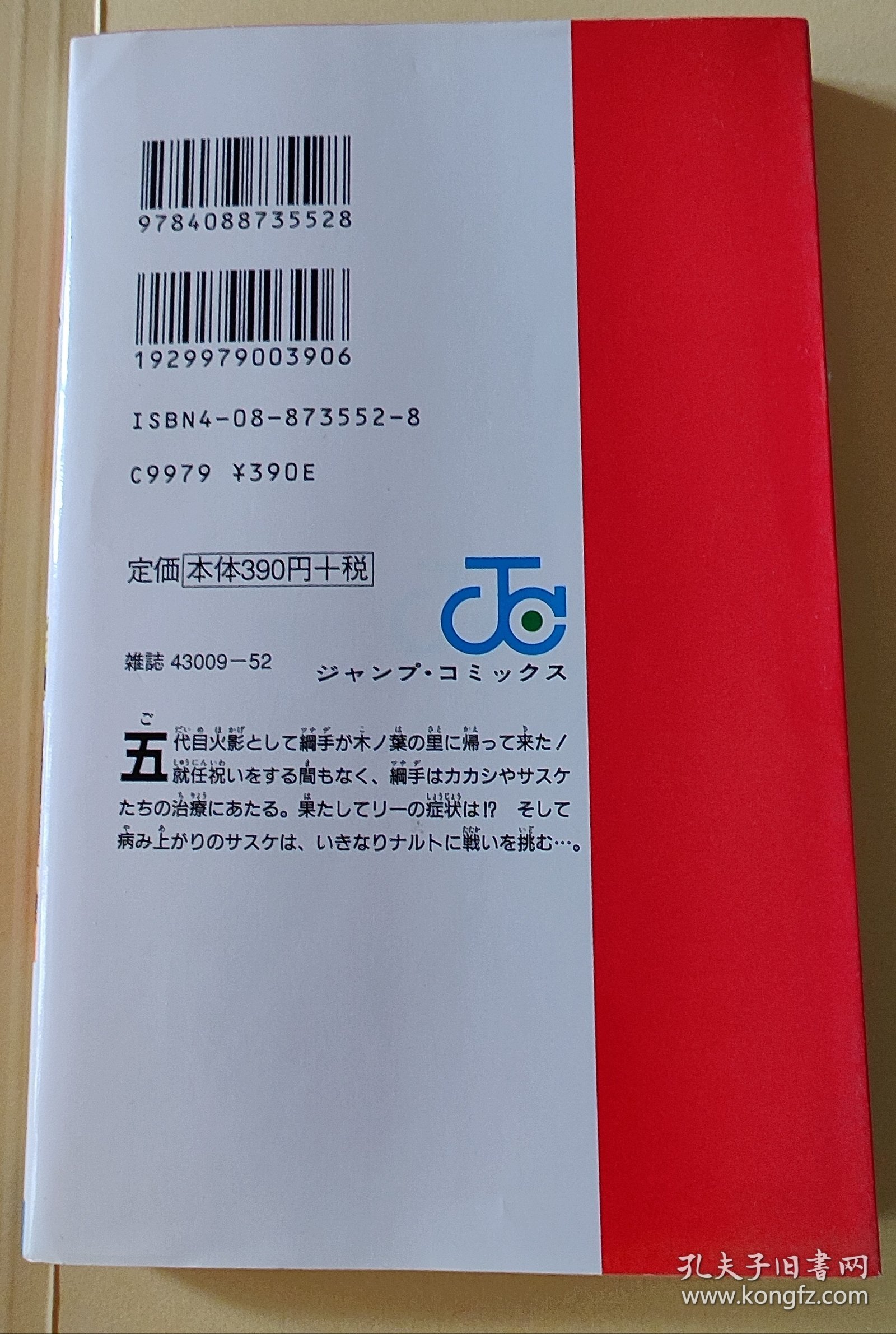 日文原版漫画 NARUTO―ナルト　20　 火影忍者 岸本斉史 标假名 适合初学