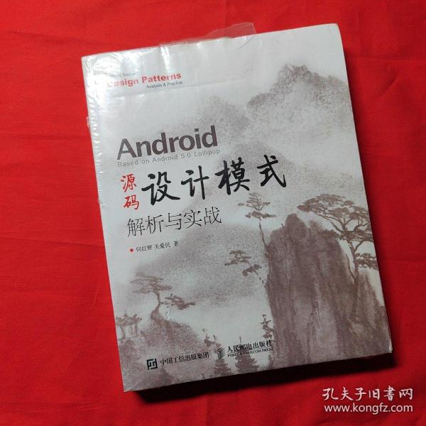 Android 源码设计模式解析与实战