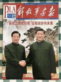 解放军画报2012.12