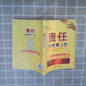 电力员工成长丛书责任放在第1位