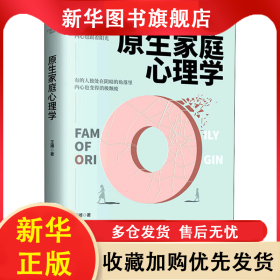原生家庭心理学 王搏 9787554615904 古吴轩出版社