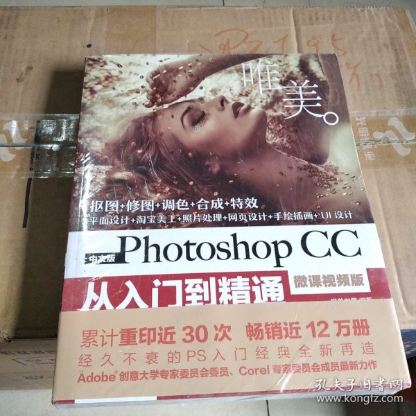 中文版Photoshop CC从入门到精通（微课视频版）