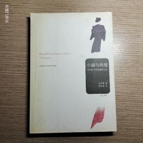 张幼仪与徐志摩的家变：小脚与西服