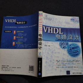 VHDL电路设计