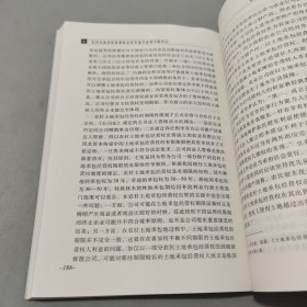 农村土地承包经营权出资中若干法律问题研究