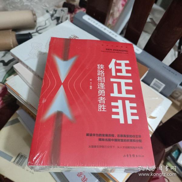 揭秘中国财富全6册任正非马云马化腾雷军董明珠张勇商界人物创业企业管理书