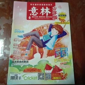 意林少年版 2016 21，十一月上半月刊