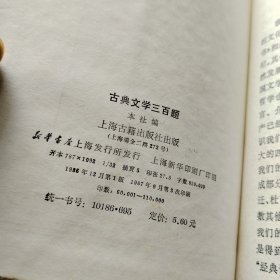 古典文学三百题，精装