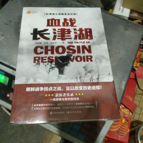 血战长津湖