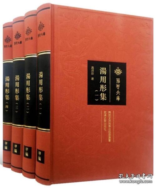 汤用彤集(套装共4册)武汉大学出版社汤用彤全集_孔夫子旧书网