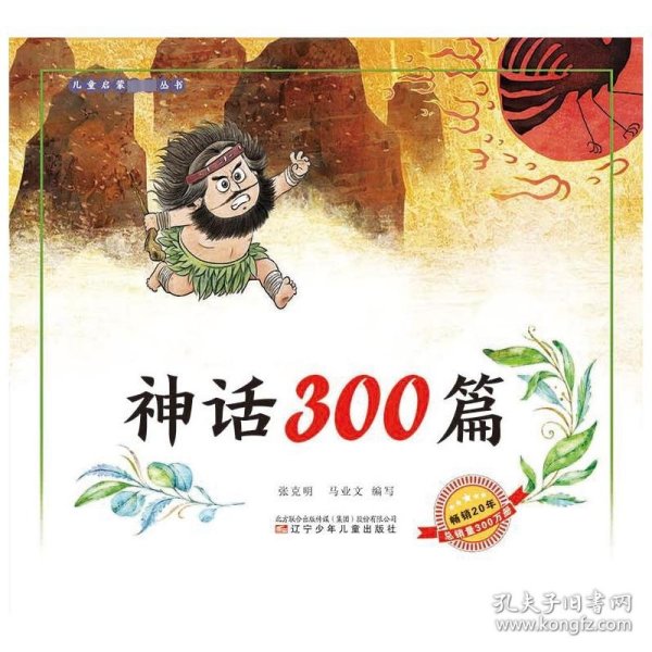 神话300篇