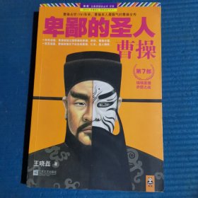 卑鄙的圣人：曹操.第7部：现场直播，赤壁之战！（第7部）