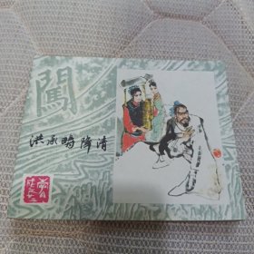 洪承畴降清