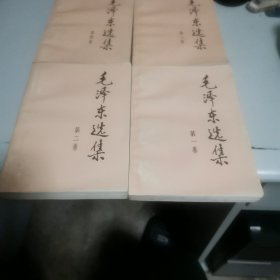 毛泽东选集