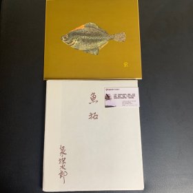 日本回流字画，鱼拓，泉探次郎作品，绢本精致色纸，一种鱼