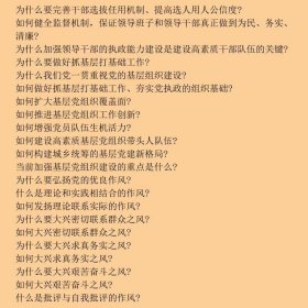 新形势下党的建设100题
