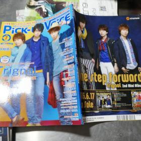 Pick up voice2015年7月 日文杂志