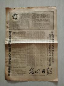 光明日报1967.8.30 一张