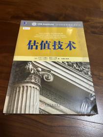 估值技术：CFA协会机构投资系列