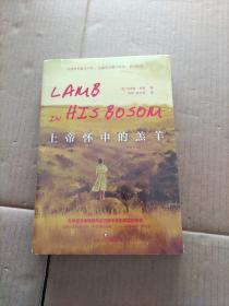 上帝怀中的羔羊（未拆封）
