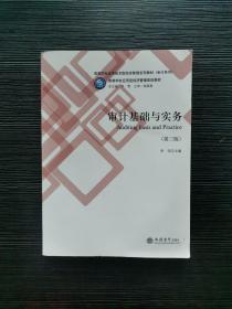 审计基础与实务第3三版