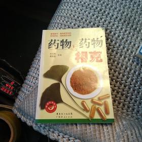 食物与食物相克